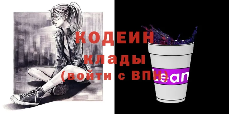 Codein Purple Drank  цена наркотик  Волоколамск 