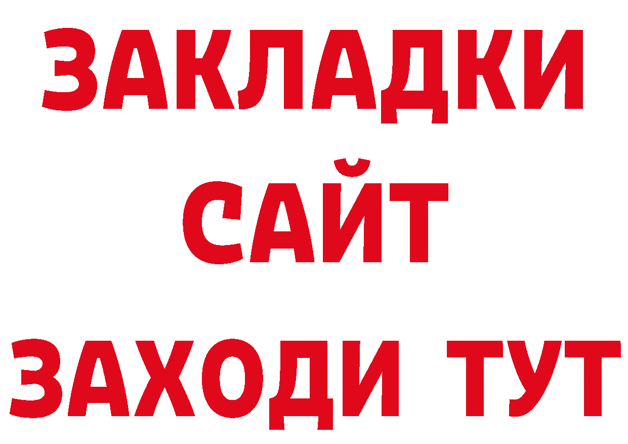 БУТИРАТ бутик tor сайты даркнета МЕГА Волоколамск